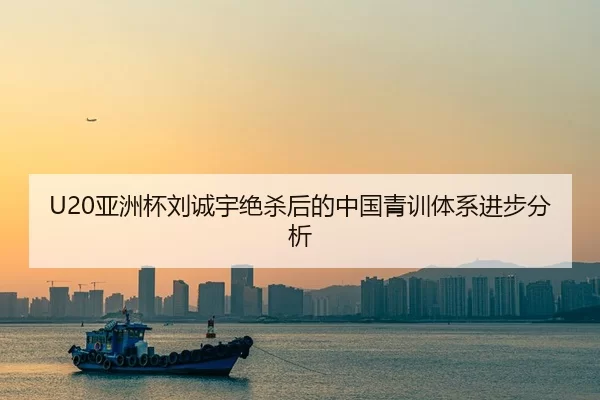 ya-zhou-bei-liu-cheng-yu-jue-sha-hou-de-zhong-guo-qing-xun-ti-xi-jin-bu-fen-xi-2-545.jpg